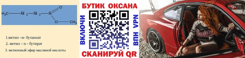 Купить  Дмитровск  Бутират бутик 